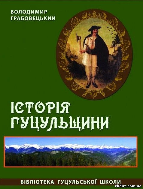 Хмельниччина і гуцули, Історія гуцульщини